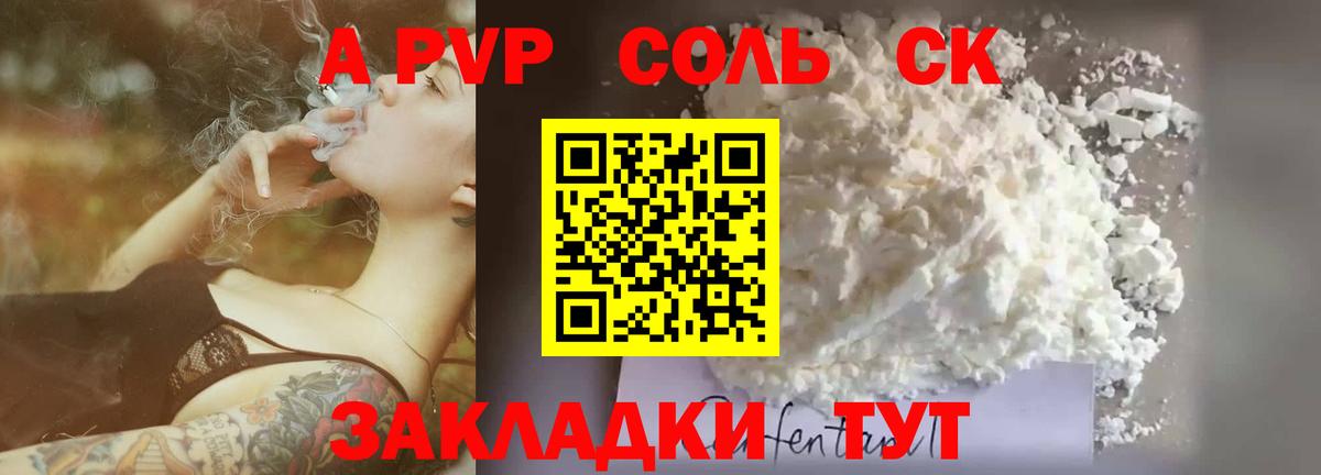 Трёхгорный  A PVP кристаллы  Вход с VPN  Alfa_PVP СК КРИС 