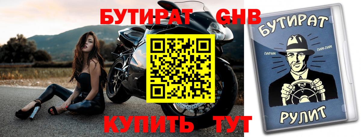 Трёхгорный  БУТИРАТ  Вход с VPN  БУТИРАТ 99% 