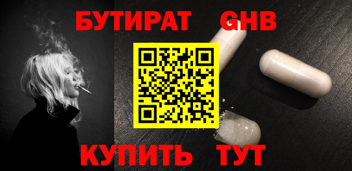 Бутират бутик Трёхгорный