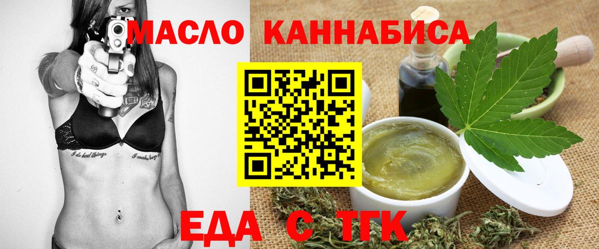 Еда ТГК марихуана Трёхгорный
