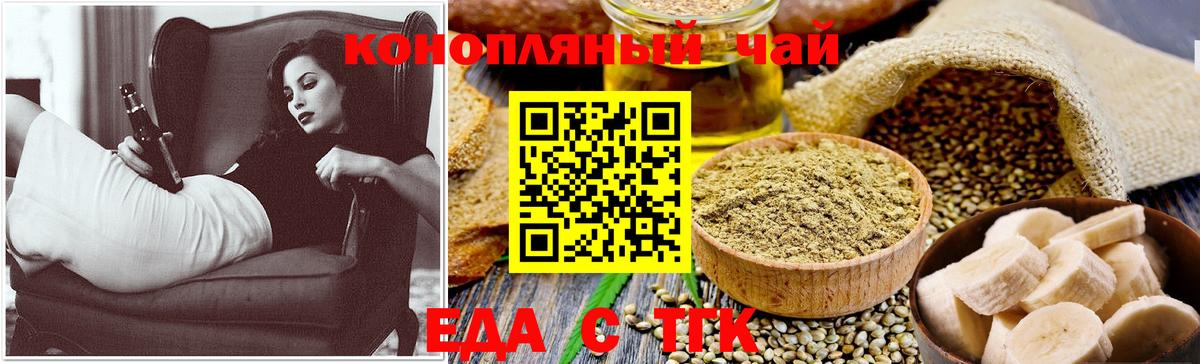 Трёхгорный  Еда ТГК марихуана  Вход с VPN 