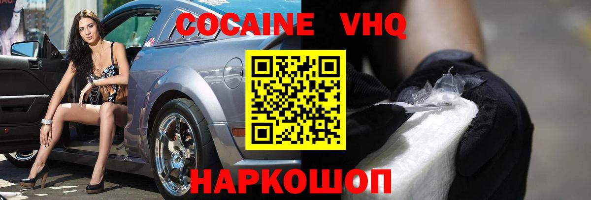 Трёхгорный  Cocaine  COCAIN 99%  Вход с VPN  Cocaine VHQ 
