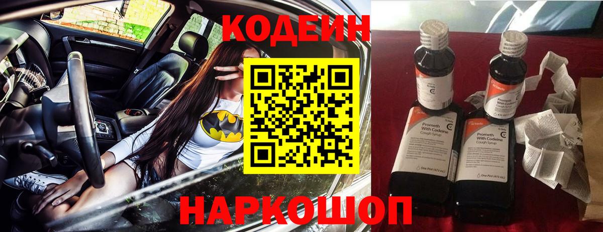 Codein Purple Drank Трёхгорный