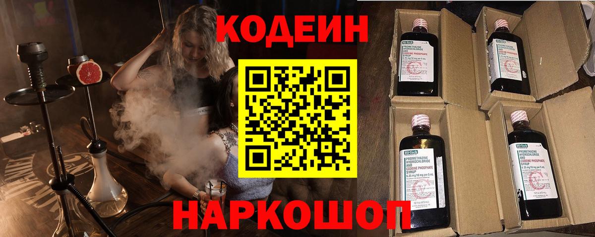 Трёхгорный  Кодеиновый сироп Lean напиток Lean (лин)  Codein напиток Lean (лин)  Вход с VPN 