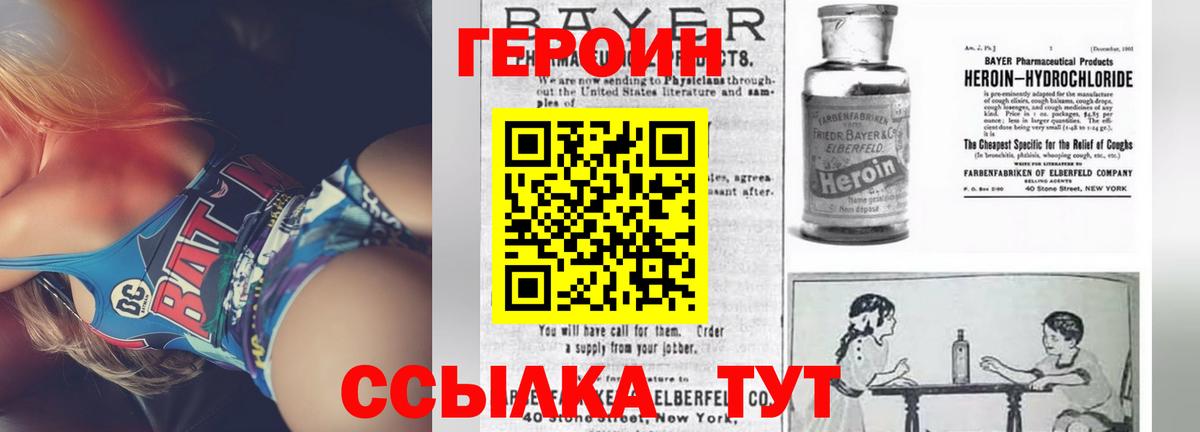 ГЕРОИН герыч Трёхгорный