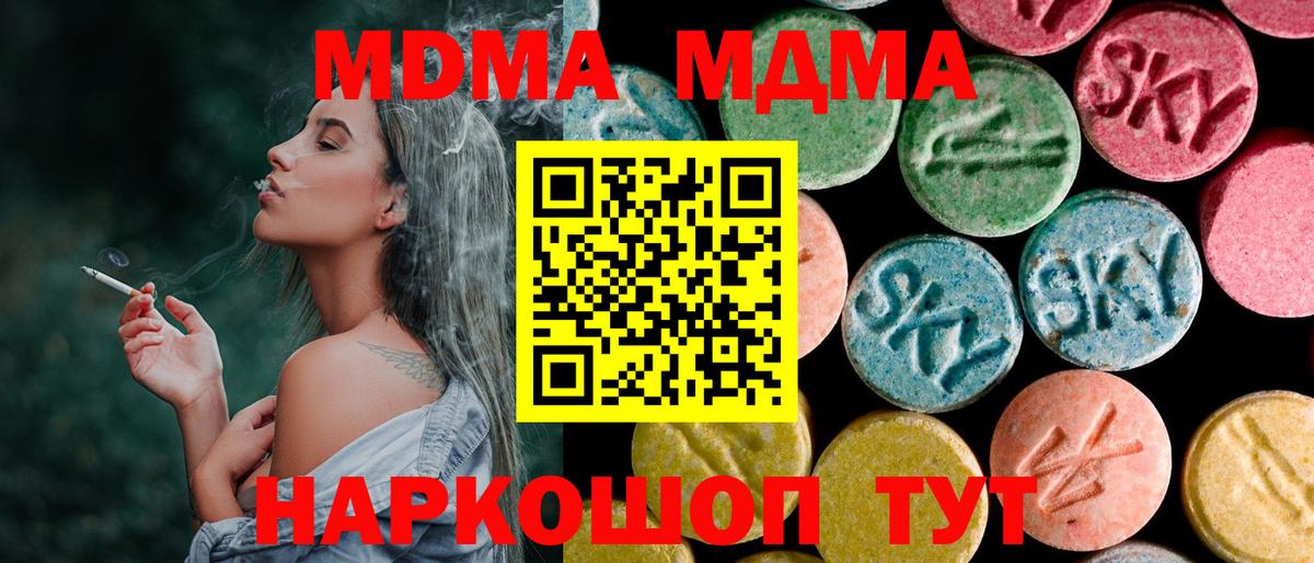 МДМА кристаллы Трёхгорный