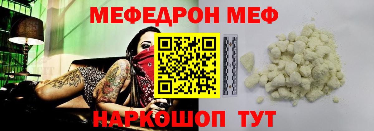 Меф Трёхгорный