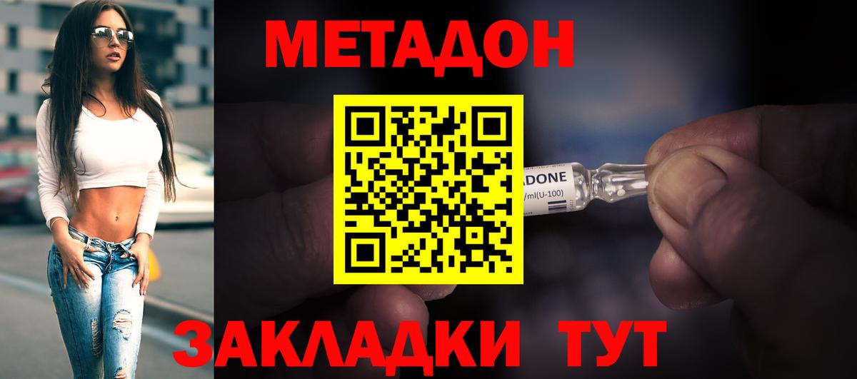 МЕТАДОН белоснежный  Вход с VPN  МЕТАДОН methadone  Трёхгорный 